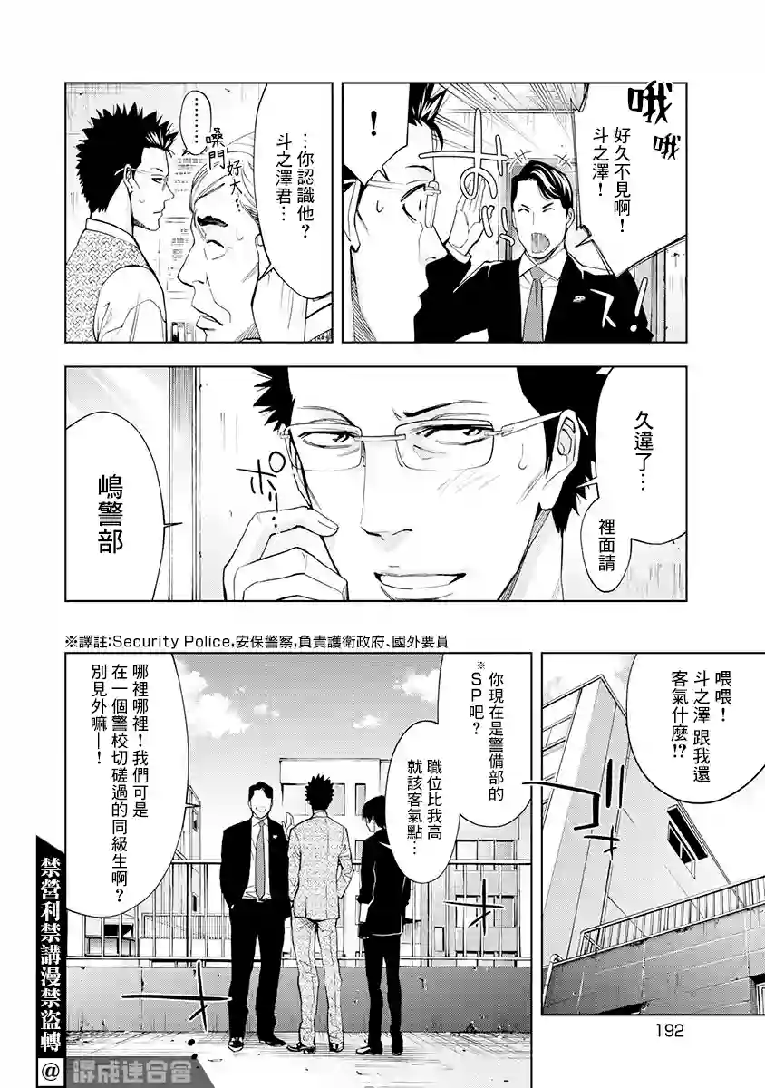 红名单～警视厅组对三课PO～第08话