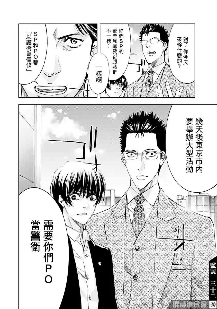 红名单～警视厅组对三课PO～第08话