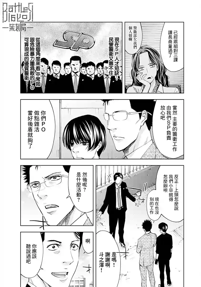 红名单～警视厅组对三课PO～第08话