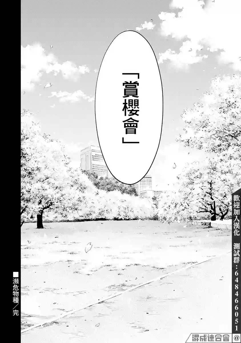 红名单～警视厅组对三课PO～第08话