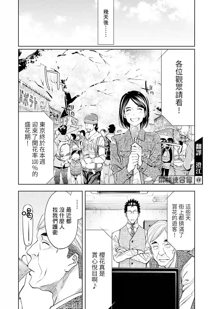 红名单～警视厅组对三课PO～第08话