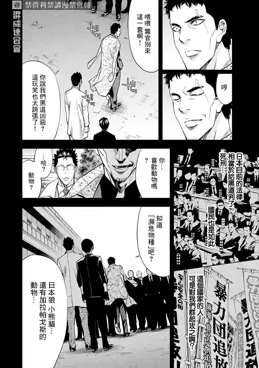 红名单～警视厅组对三课PO～第08话