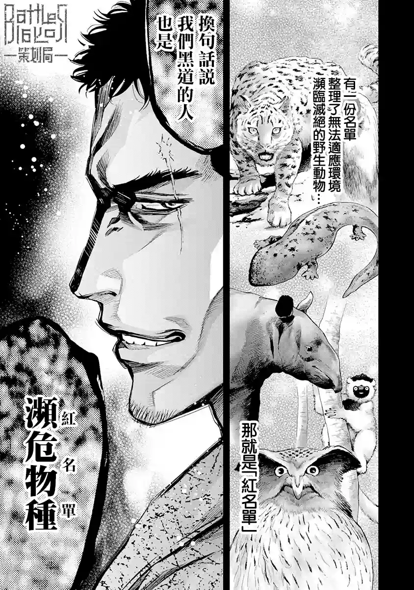 红名单～警视厅组对三课PO～第08话