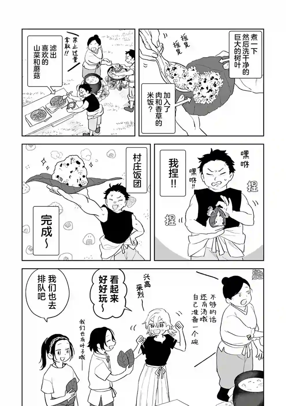 异世界下的煌耀之恋第6.1话