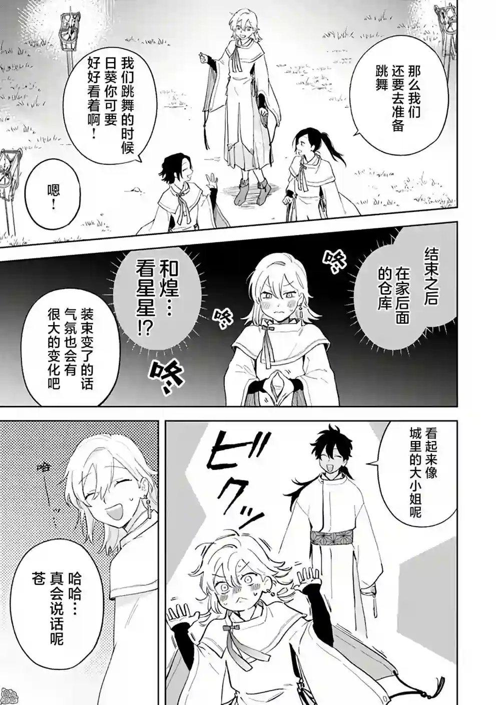 异世界下的煌耀之恋第6.1话