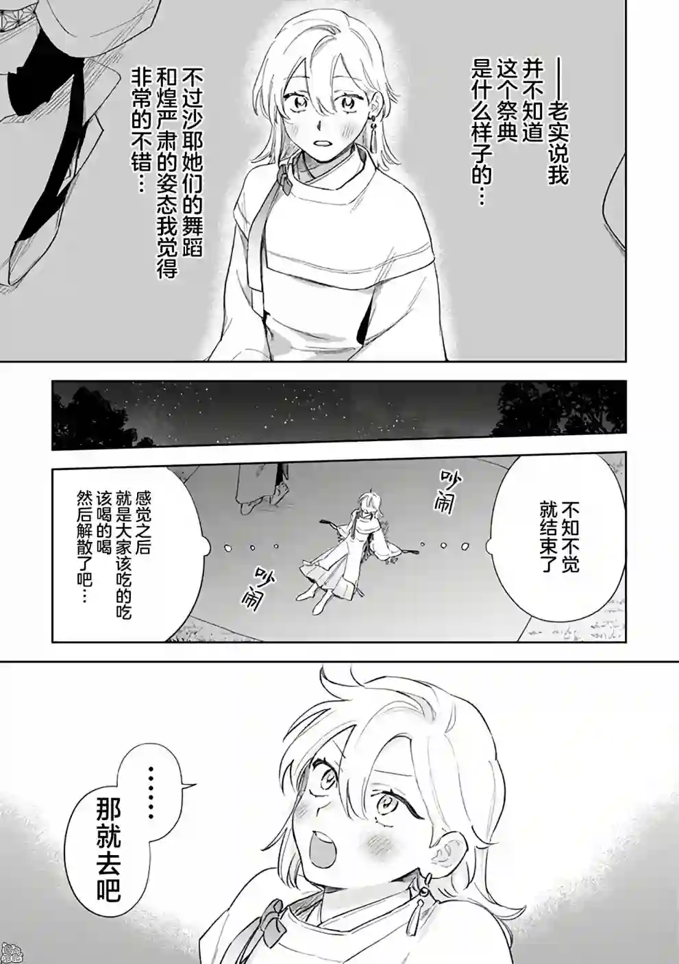 异世界下的煌耀之恋第6.1话