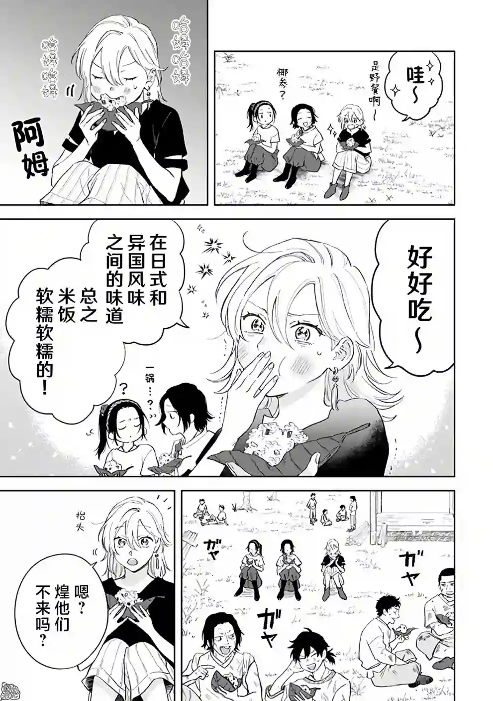 异世界下的煌耀之恋第6.1话