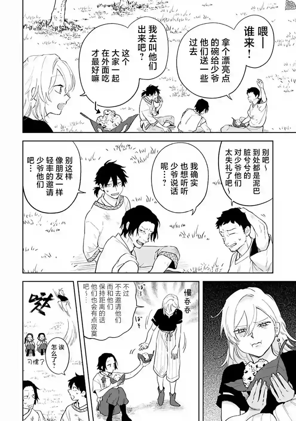 异世界下的煌耀之恋第6.1话