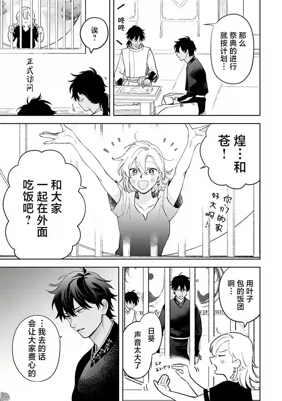 异世界下的煌耀之恋第6.1话