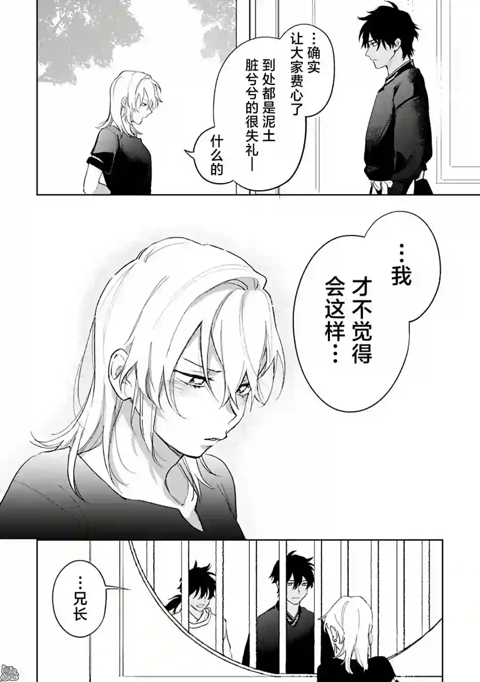 异世界下的煌耀之恋第6.1话