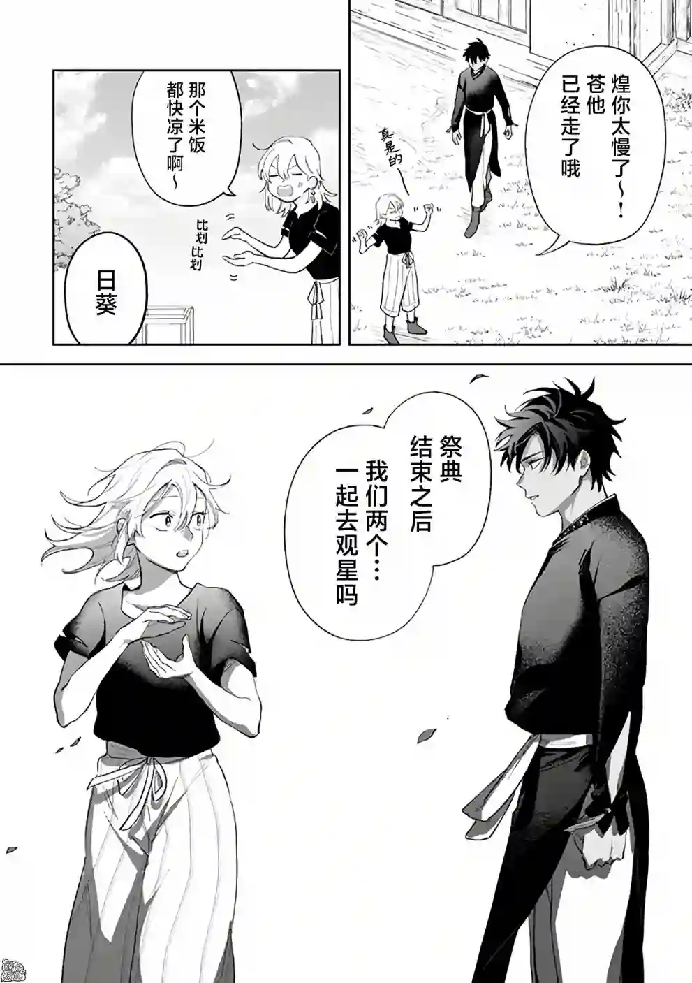 异世界下的煌耀之恋第6.1话