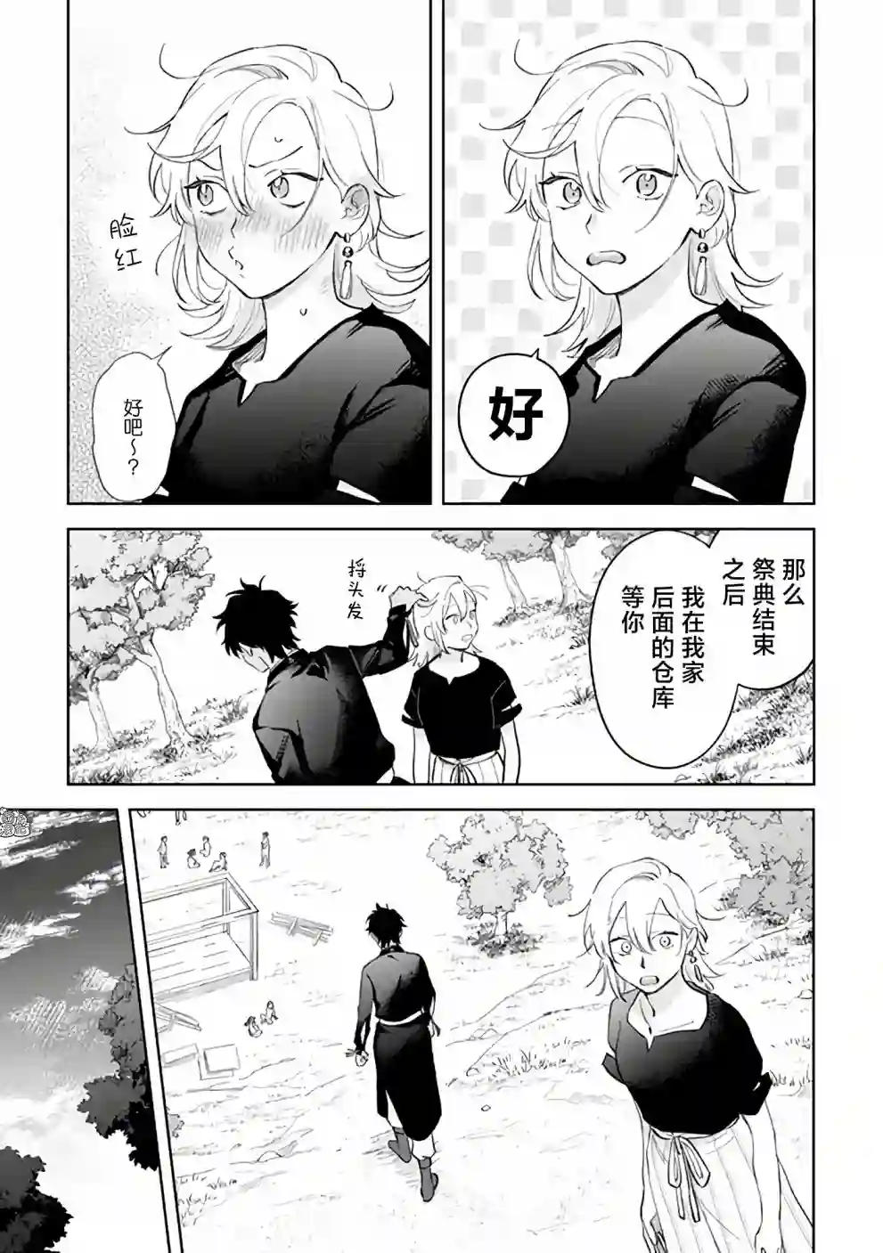 异世界下的煌耀之恋第6.1话
