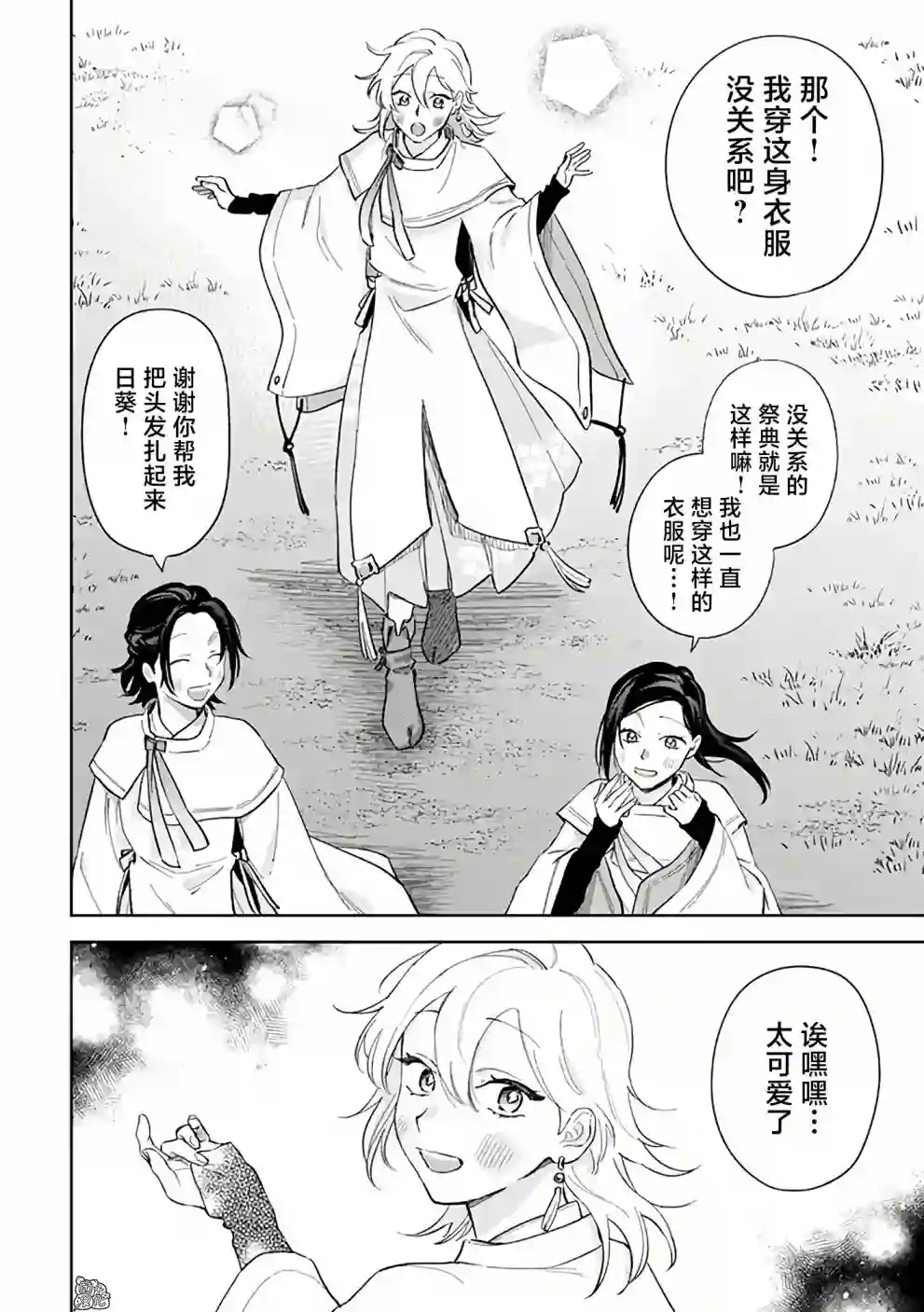 异世界下的煌耀之恋第6.1话