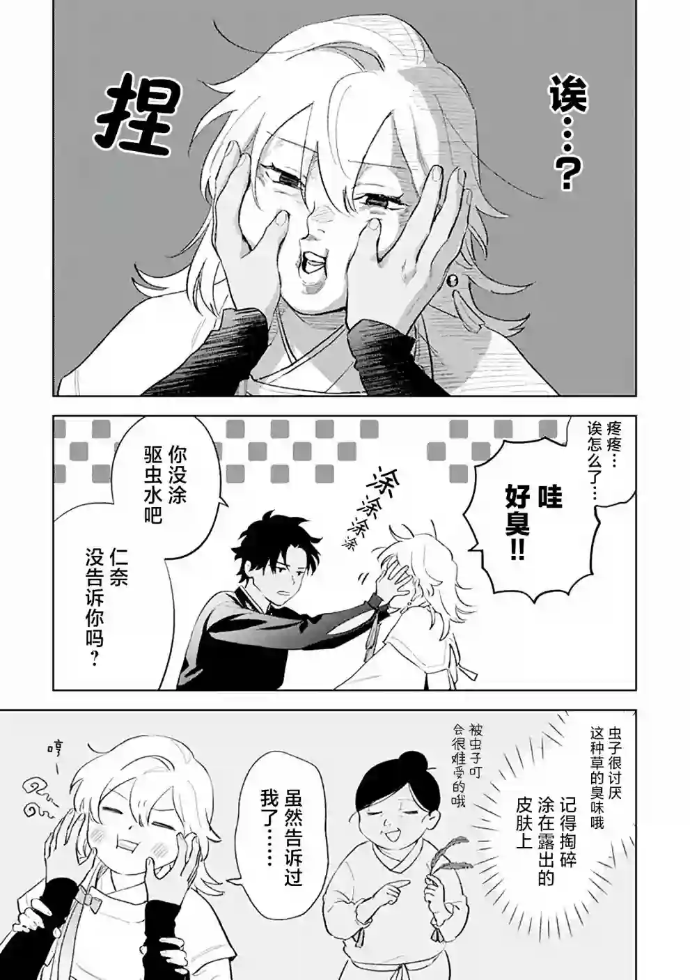 异世界下的煌耀之恋第6.2话