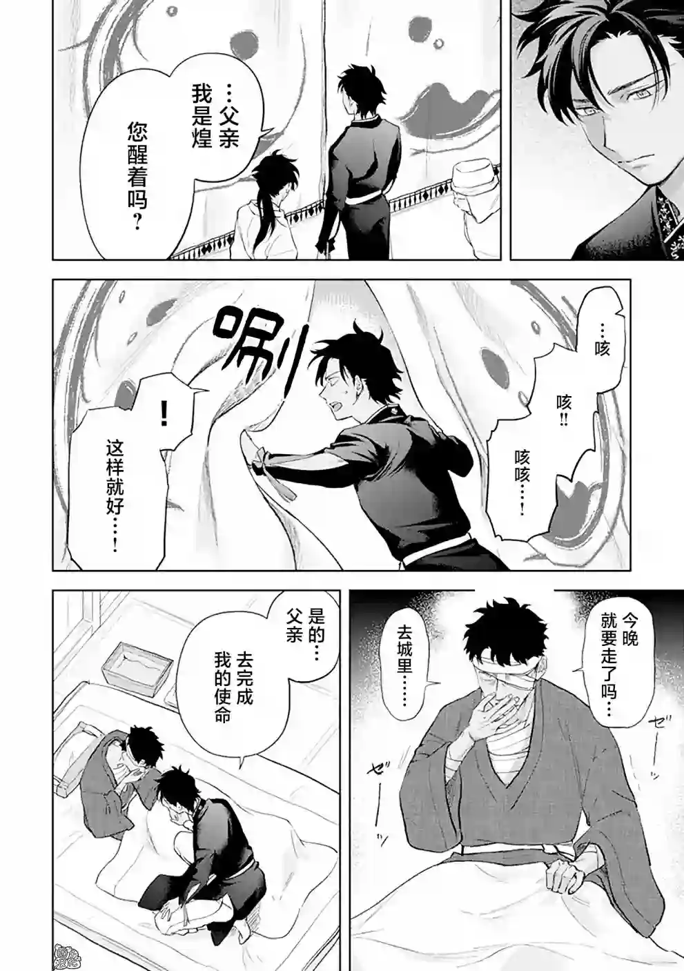 异世界下的煌耀之恋第6.2话