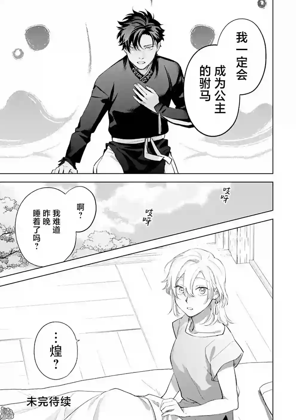 异世界下的煌耀之恋第6.2话
