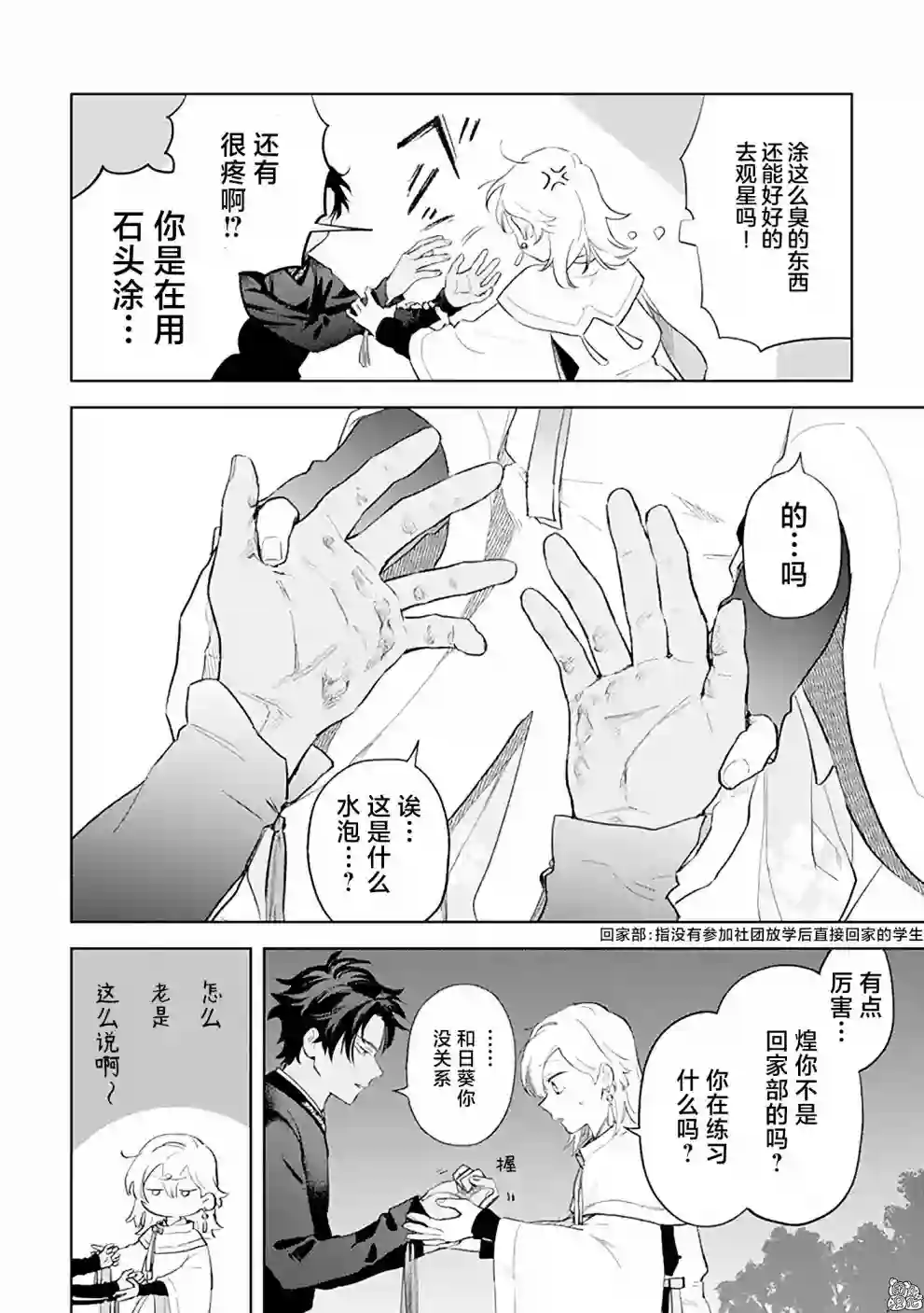 异世界下的煌耀之恋第6.2话