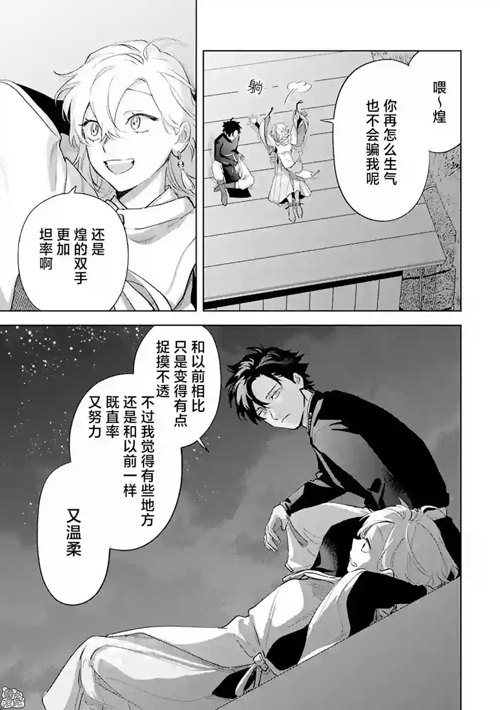 异世界下的煌耀之恋第6.2话