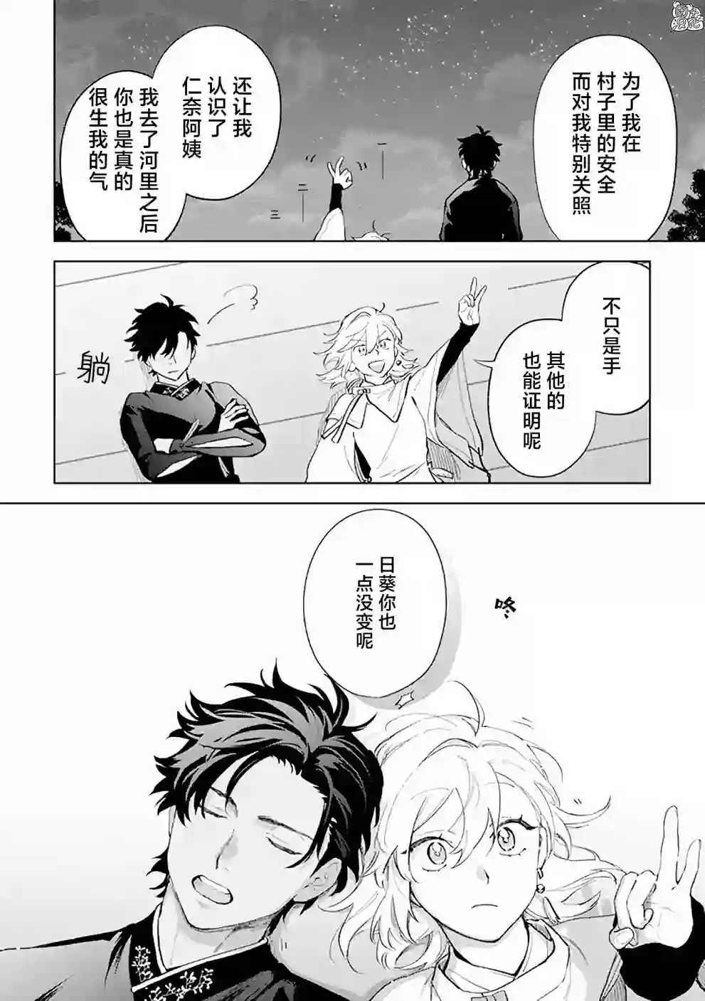 异世界下的煌耀之恋第6.2话