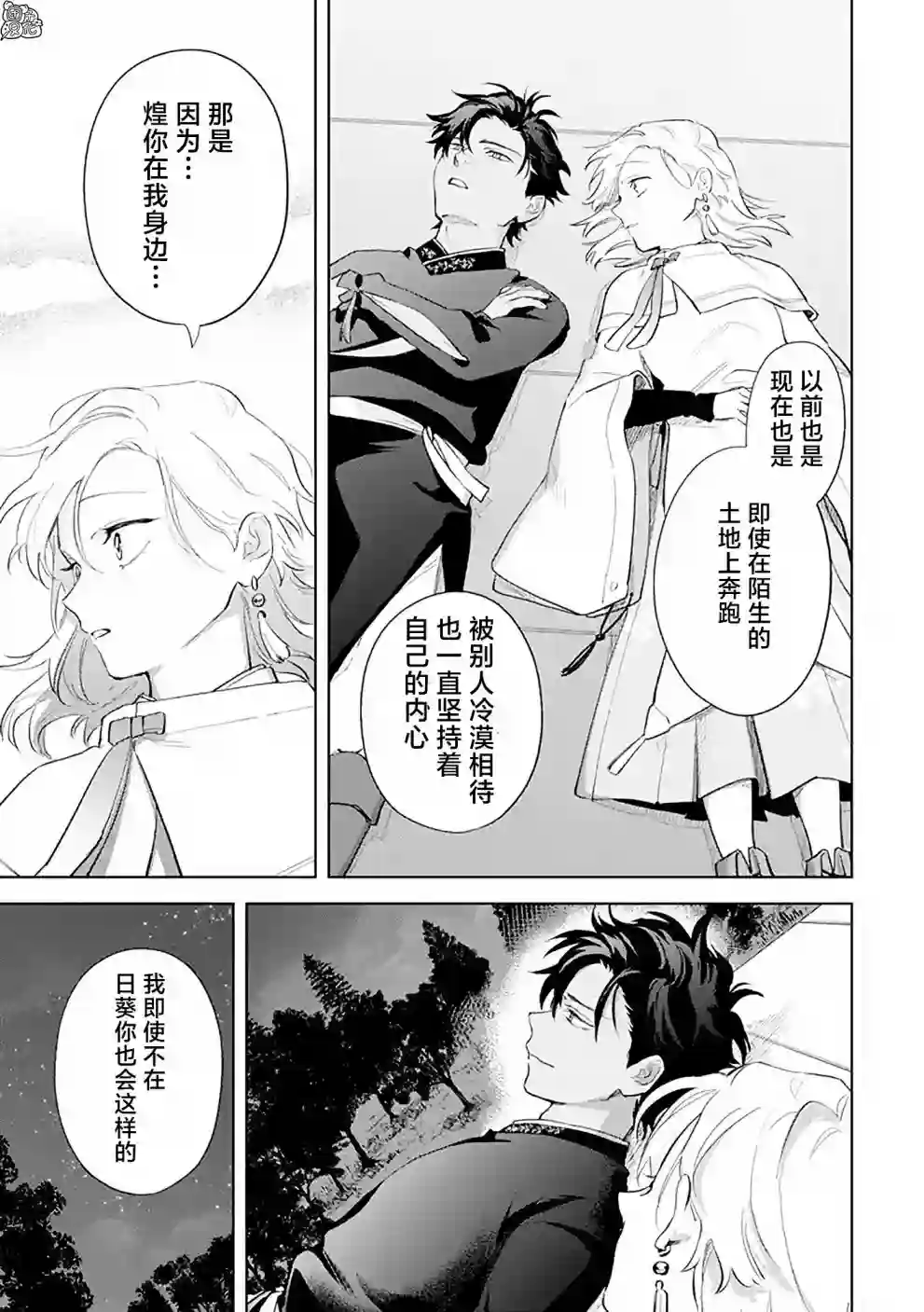 异世界下的煌耀之恋第6.2话