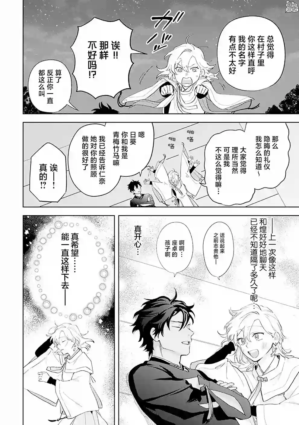 异世界下的煌耀之恋第6.2话