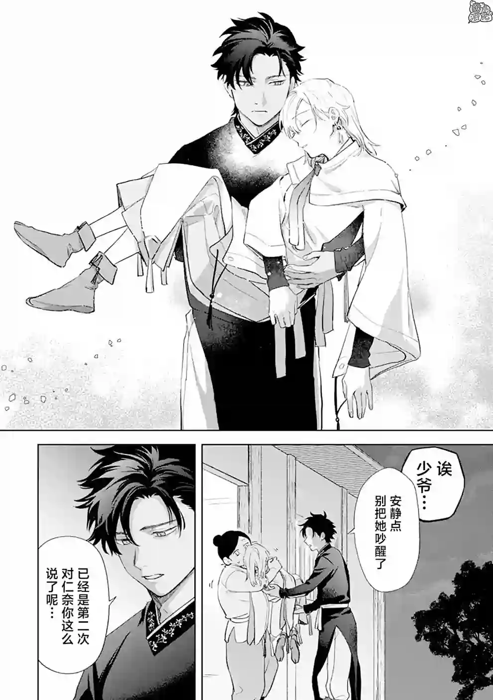异世界下的煌耀之恋第6.2话