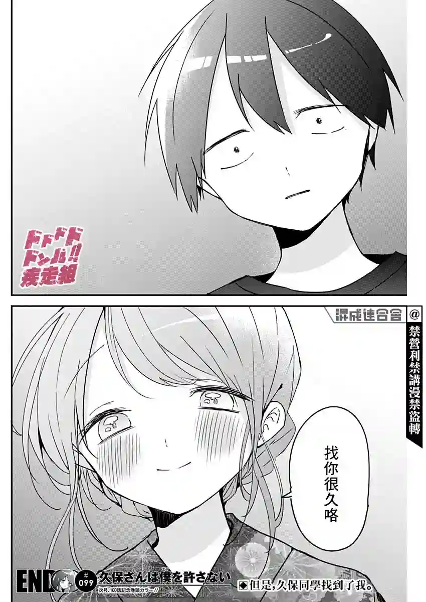 久保同学不放过我第99话