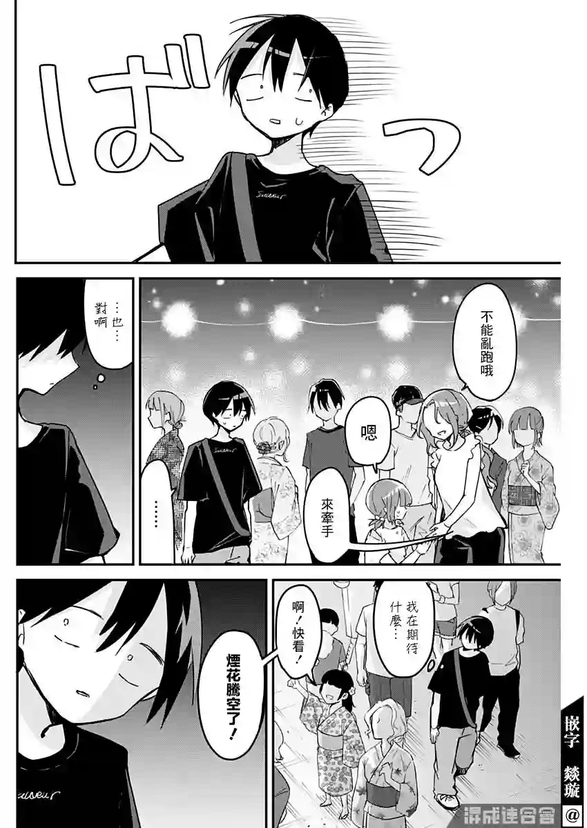 久保同学不放过我第99话