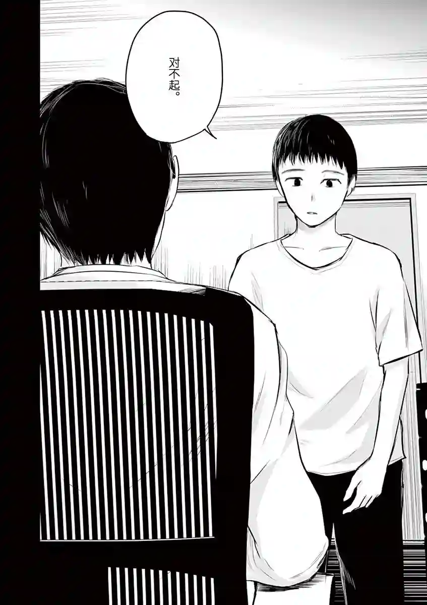 内藤死尸累累 灭杀死亡之路第38话