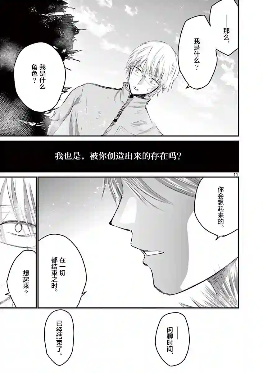 内藤死尸累累 灭杀死亡之路第38话