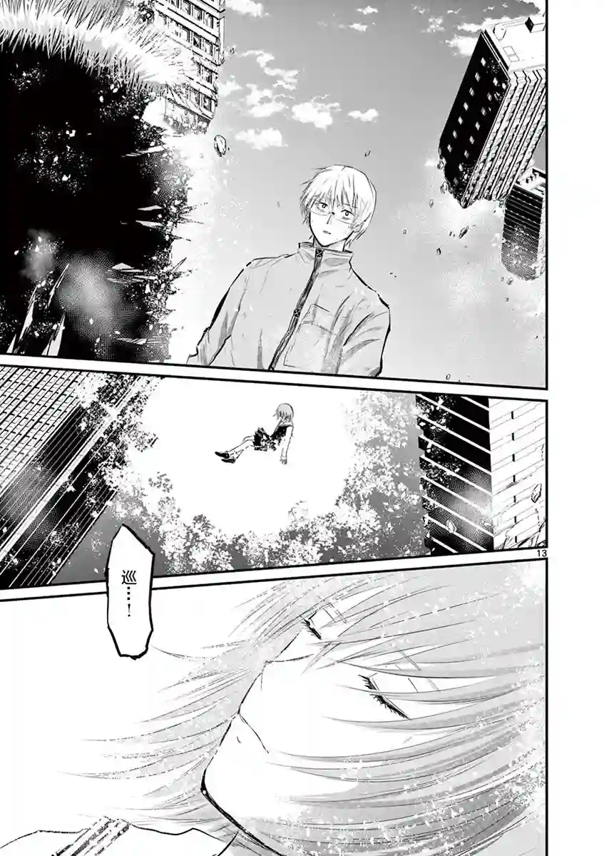 内藤死尸累累 灭杀死亡之路第38话