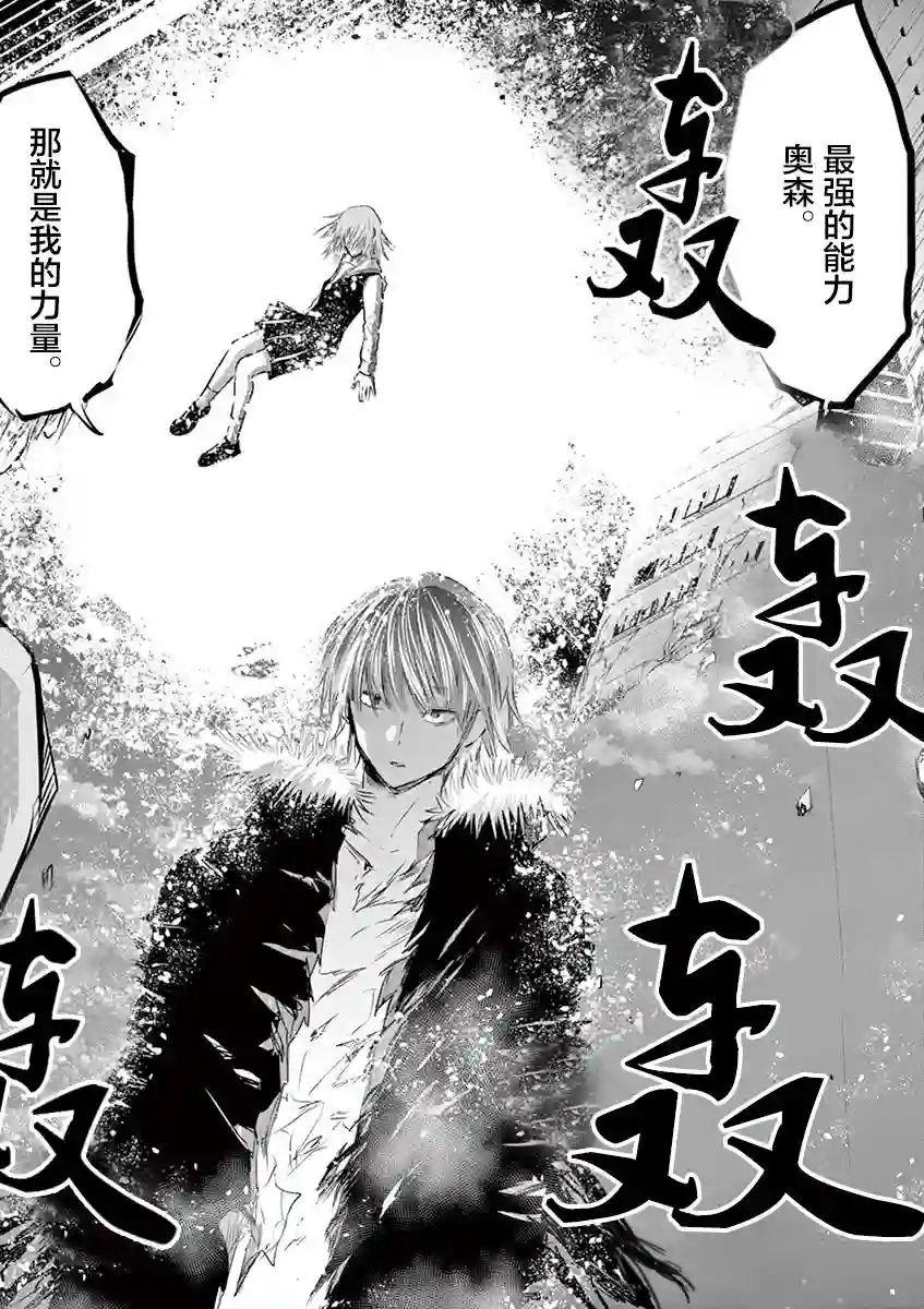 内藤死尸累累 灭杀死亡之路第38话