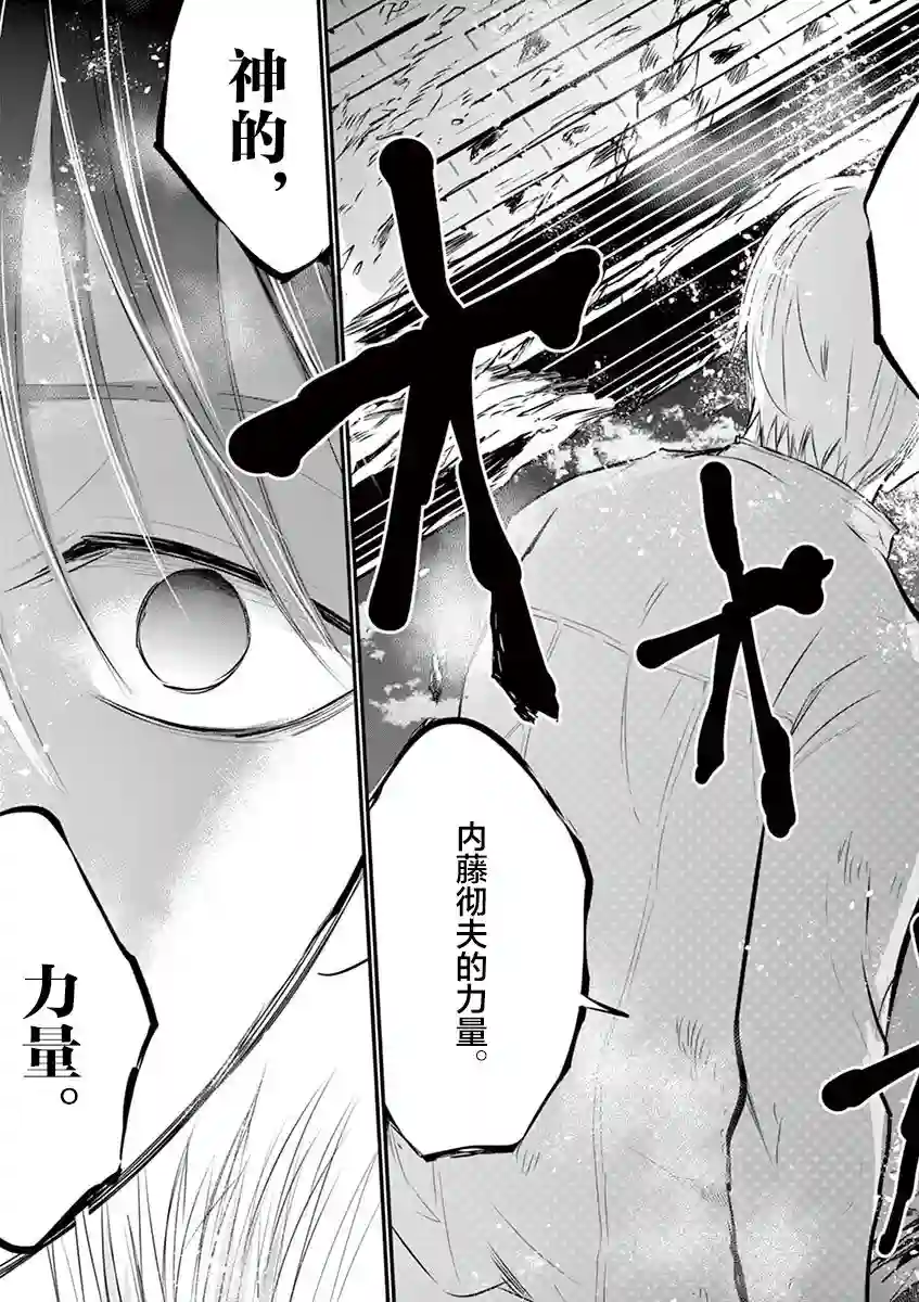 内藤死尸累累 灭杀死亡之路第38话