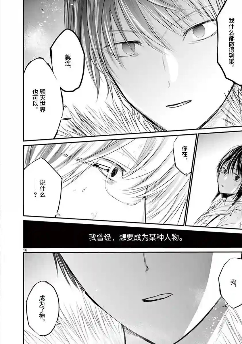 内藤死尸累累 灭杀死亡之路第38话