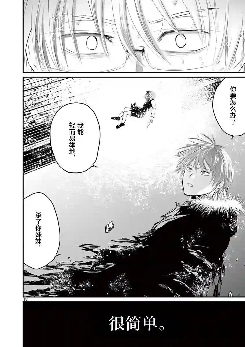 内藤死尸累累 灭杀死亡之路第38话