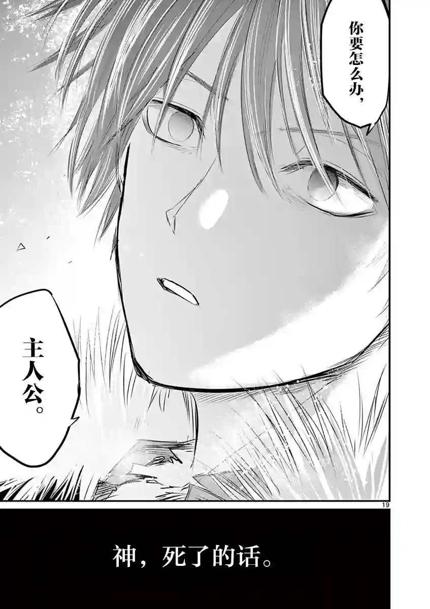 内藤死尸累累 灭杀死亡之路第38话