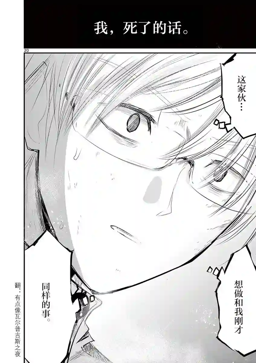 内藤死尸累累 灭杀死亡之路第38话