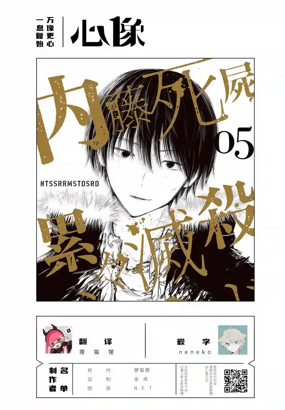 内藤死尸累累 灭杀死亡之路第38话