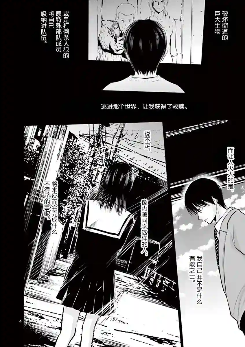 内藤死尸累累 灭杀死亡之路第38话