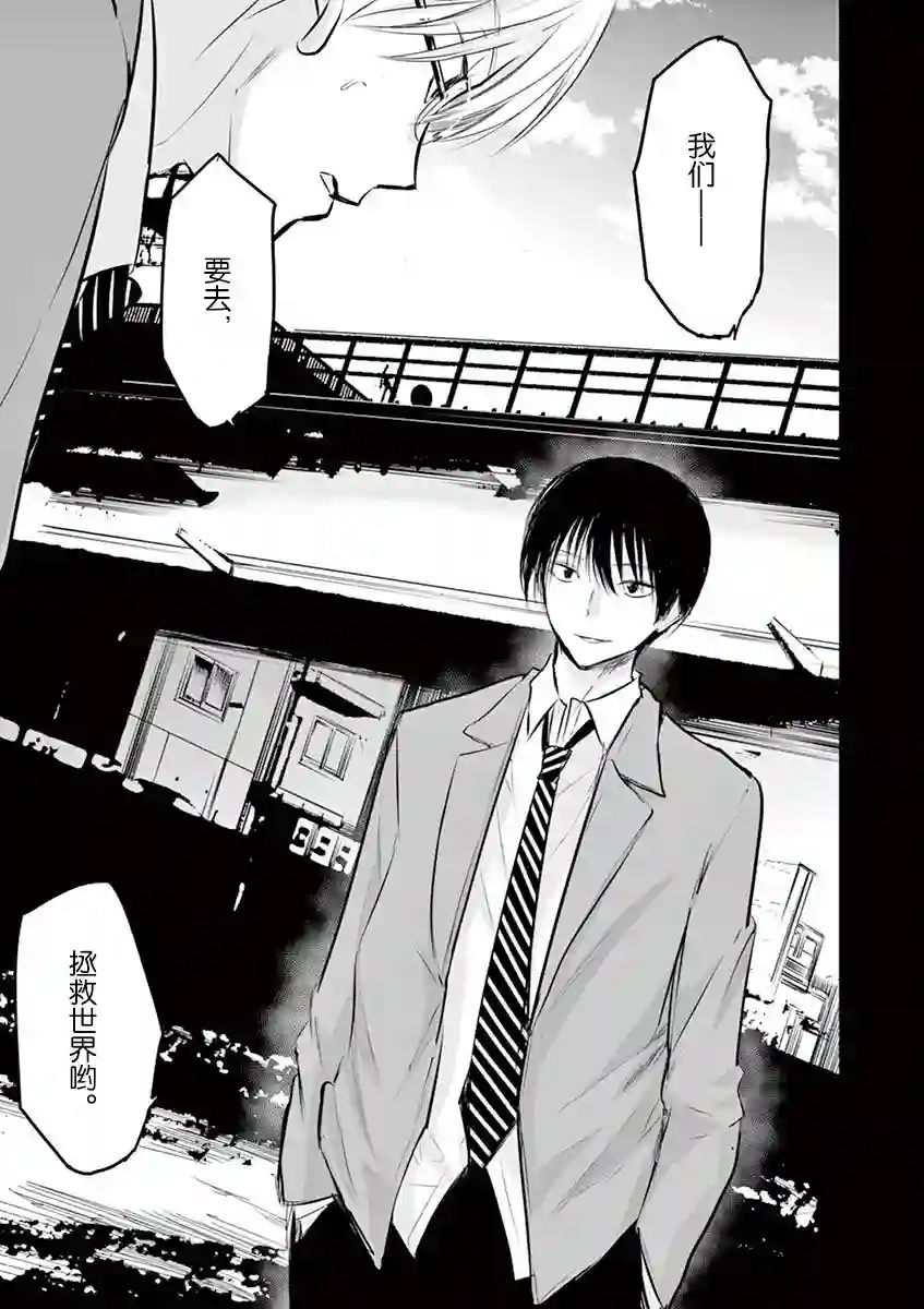 内藤死尸累累 灭杀死亡之路第38话