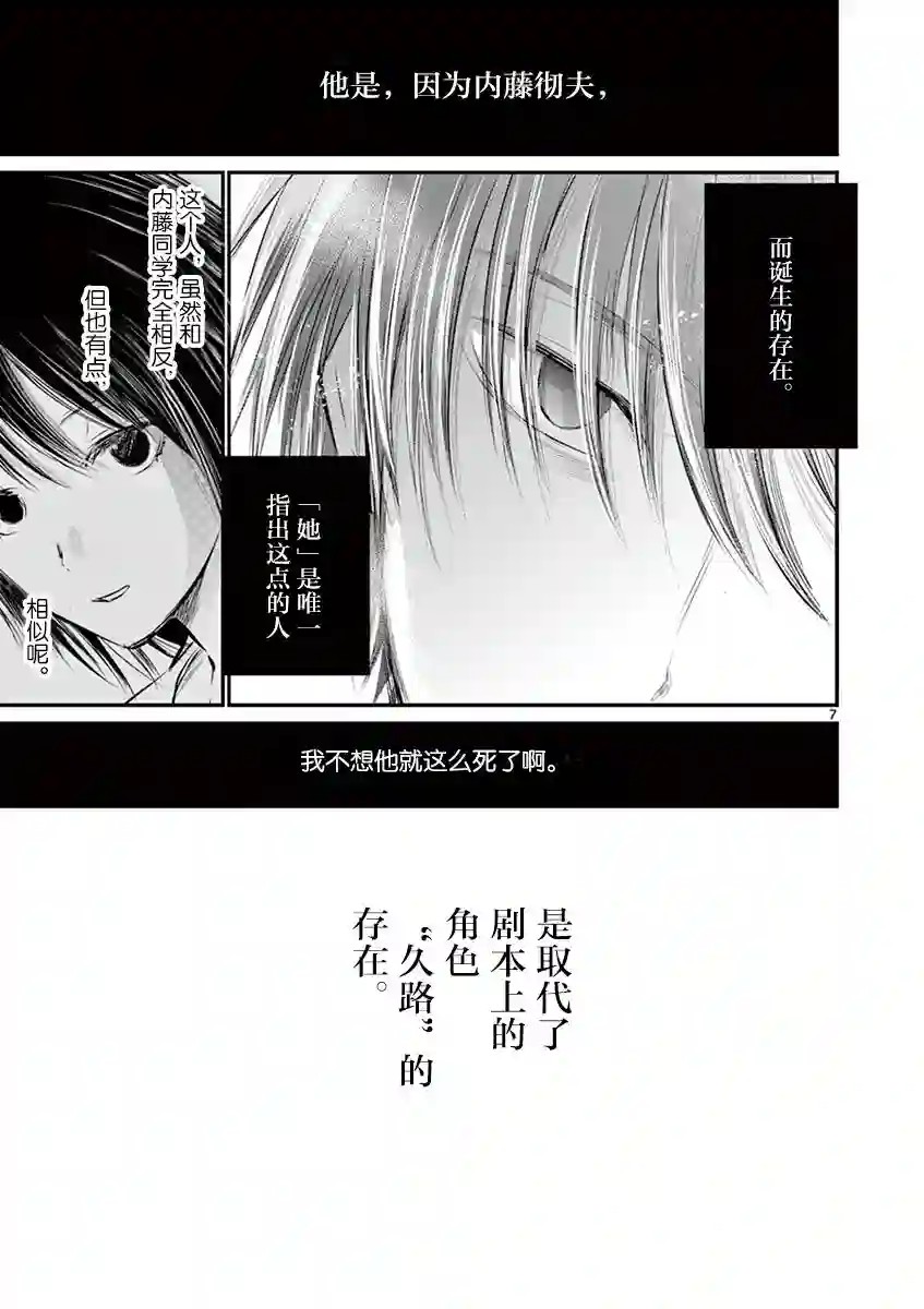 内藤死尸累累 灭杀死亡之路第38话