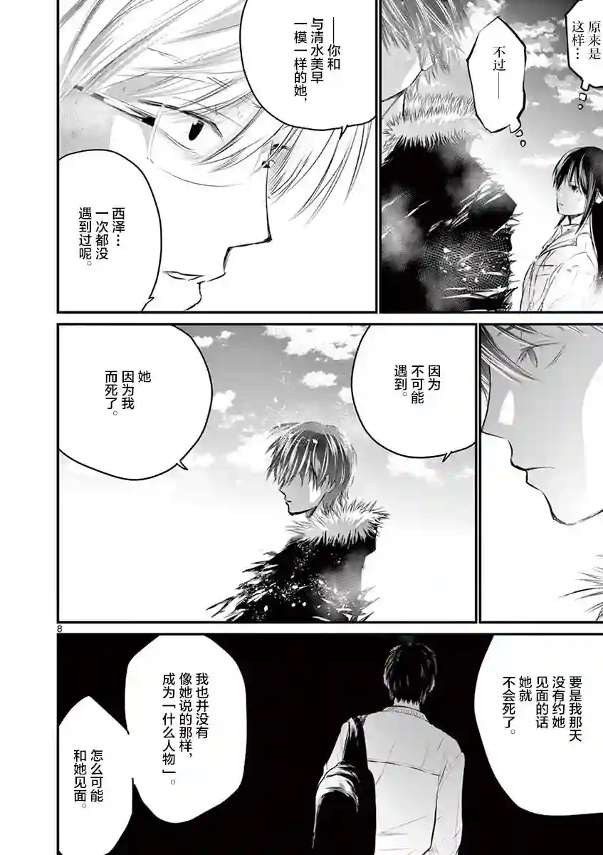 内藤死尸累累 灭杀死亡之路第38话