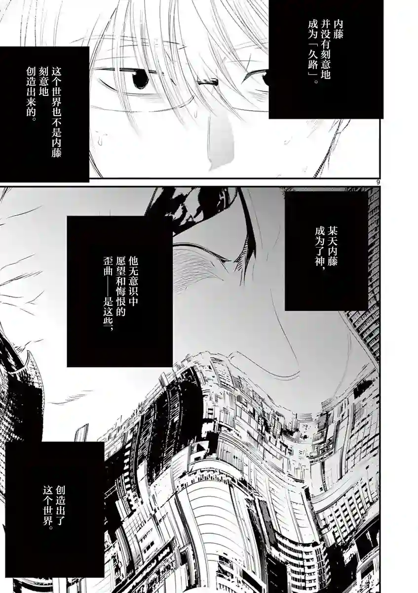 内藤死尸累累 灭杀死亡之路第38话