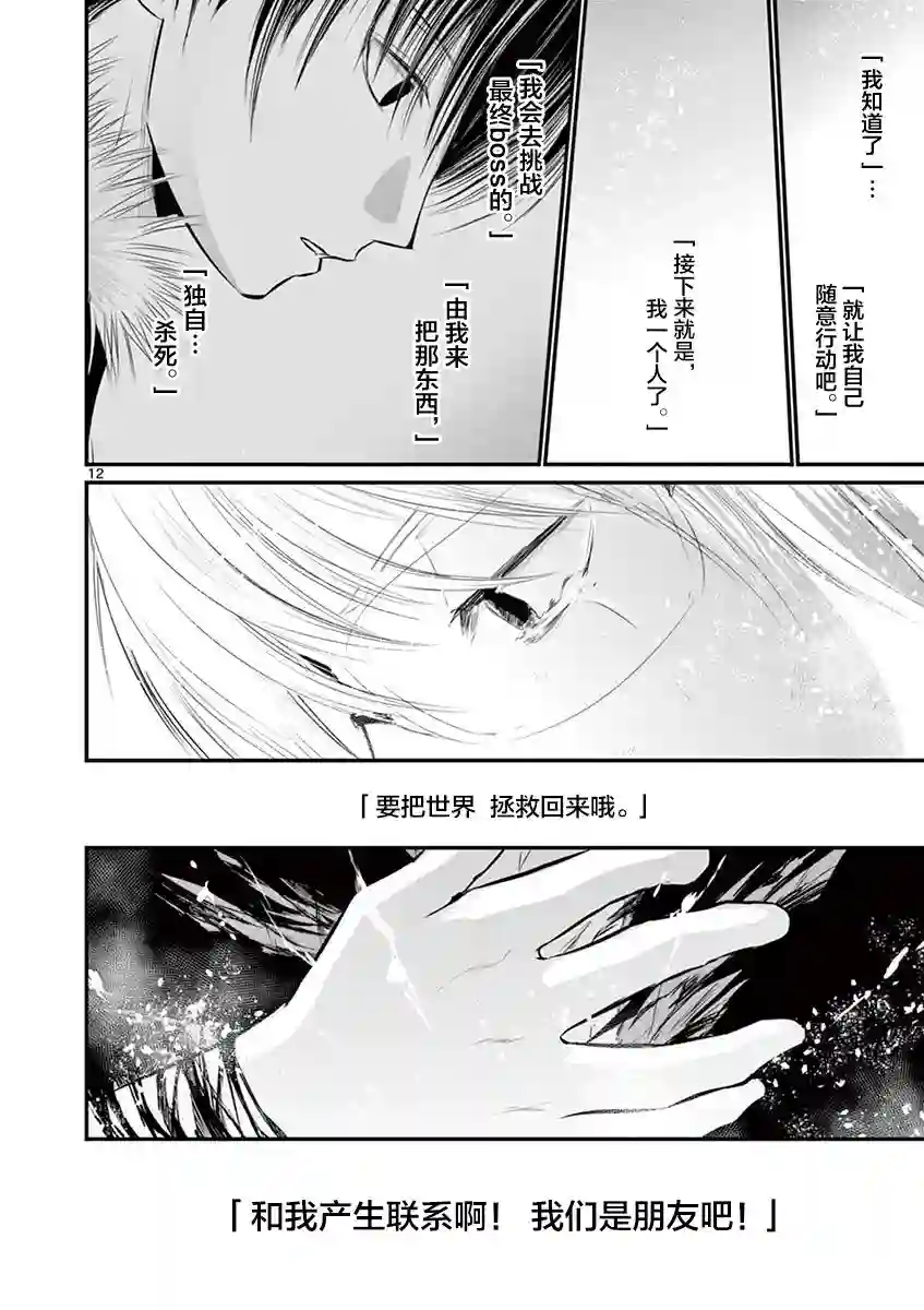 内藤死尸累累 灭杀死亡之路第39话