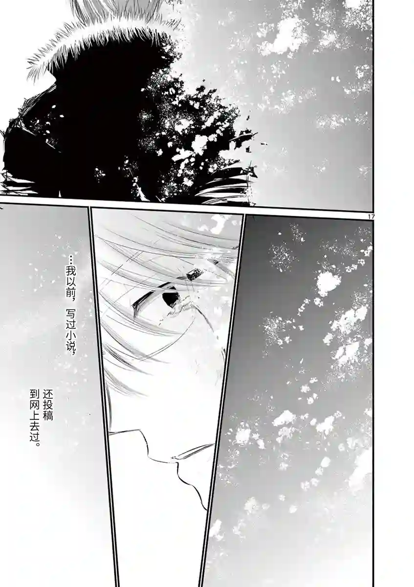 内藤死尸累累 灭杀死亡之路第39话