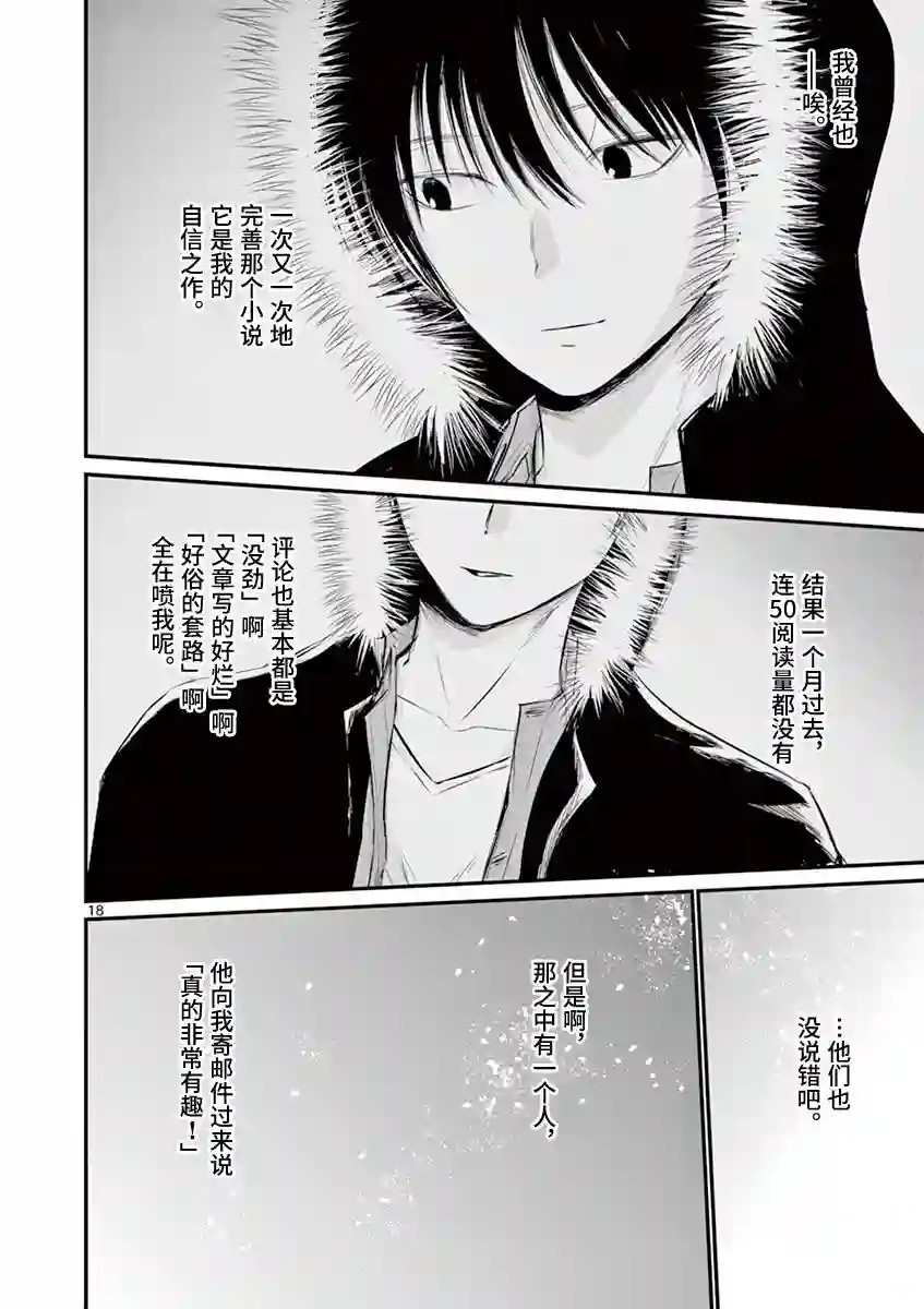 内藤死尸累累 灭杀死亡之路第39话