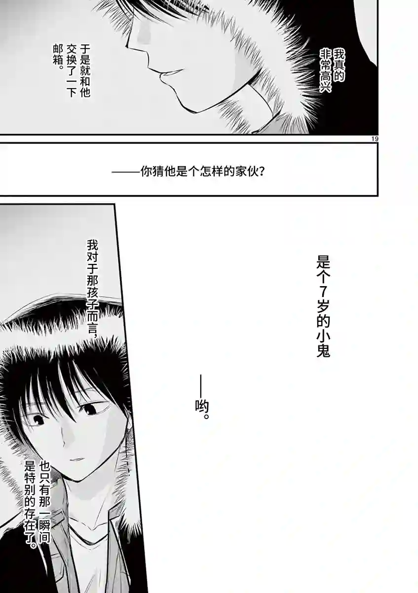内藤死尸累累 灭杀死亡之路第39话