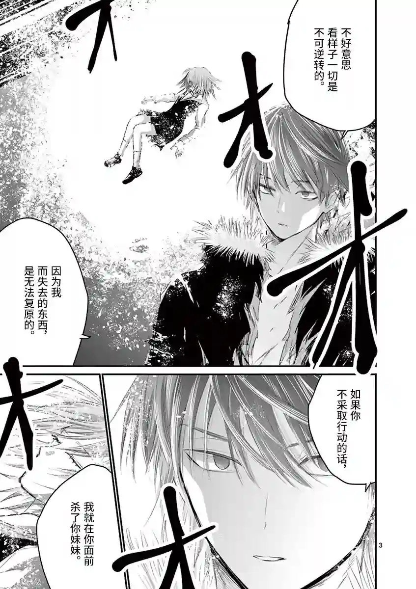 内藤死尸累累 灭杀死亡之路第39话