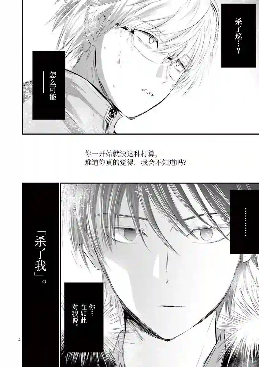 内藤死尸累累 灭杀死亡之路第39话