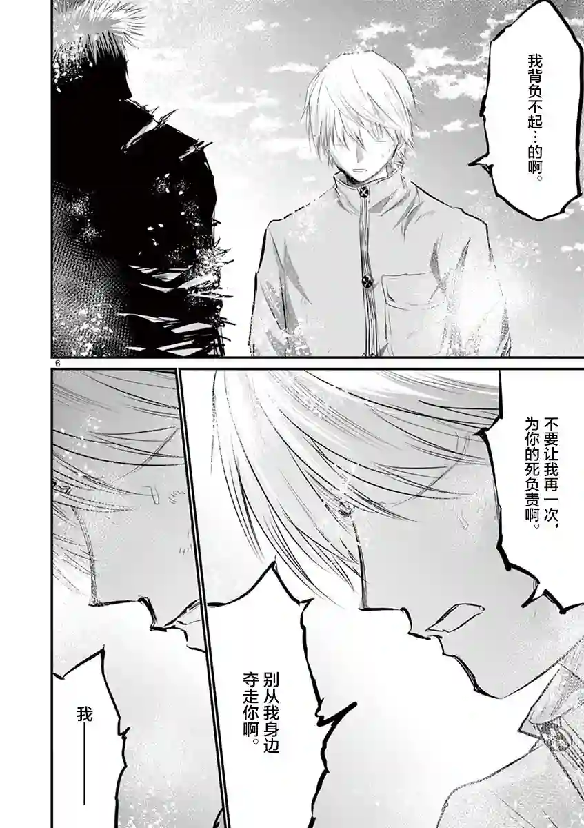内藤死尸累累 灭杀死亡之路第39话